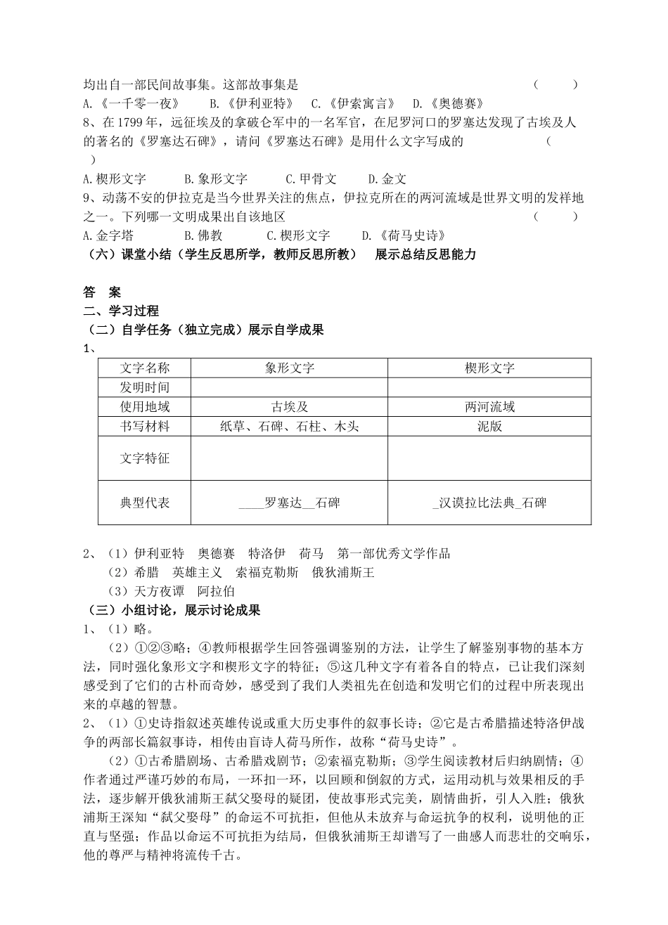 九年级历史上册 第9课 古代的文字与文学学案 川教版-川教版初中九年级上册历史学案_第3页