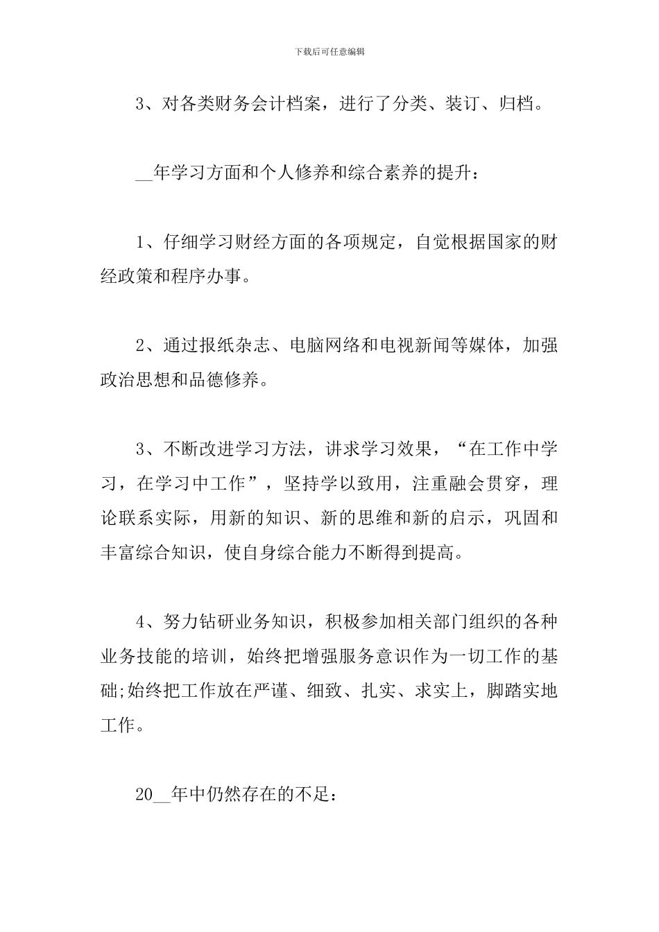 2024税务工作个人总结范文5篇_第2页
