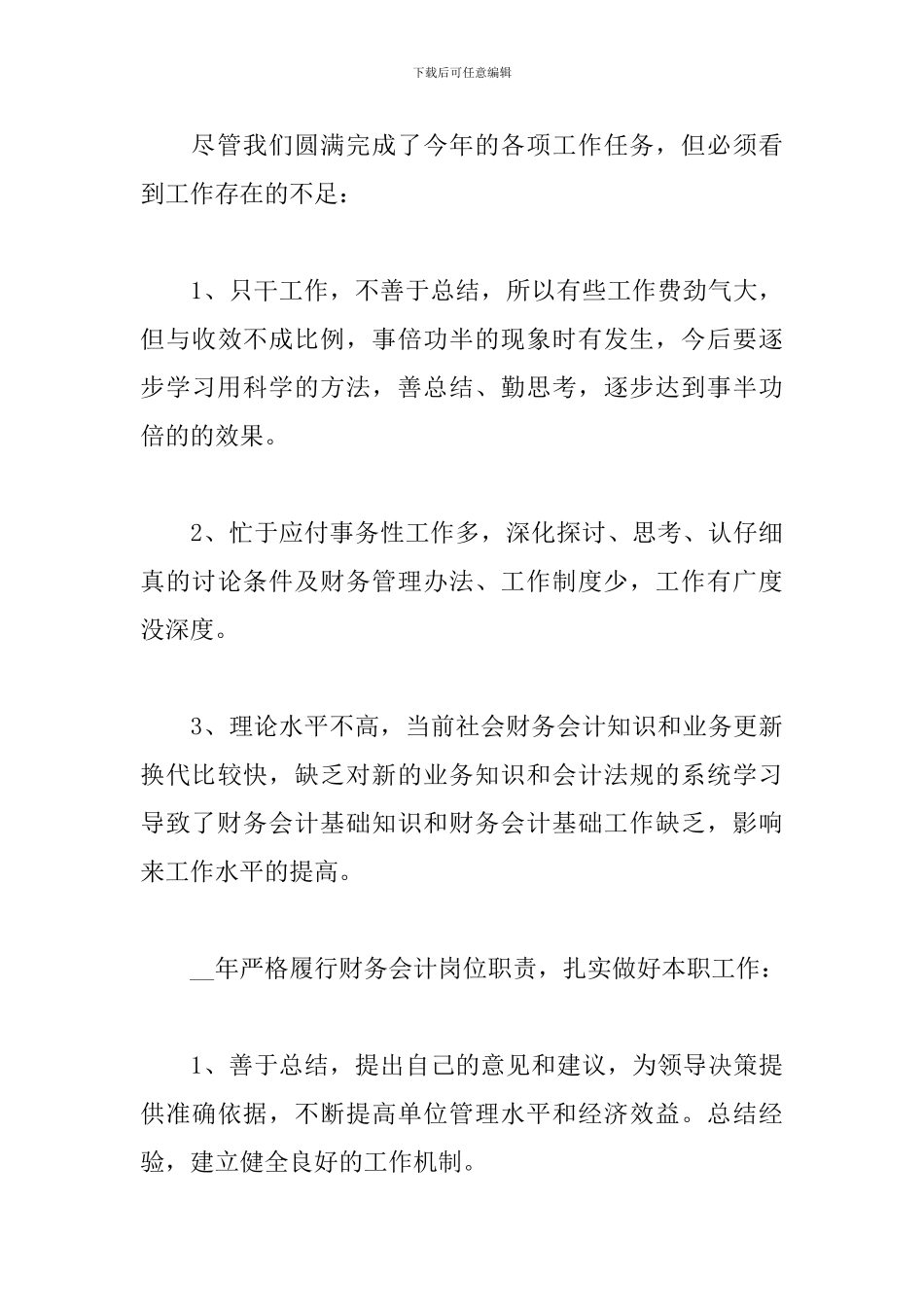 2024税务工作个人总结范文5篇_第3页