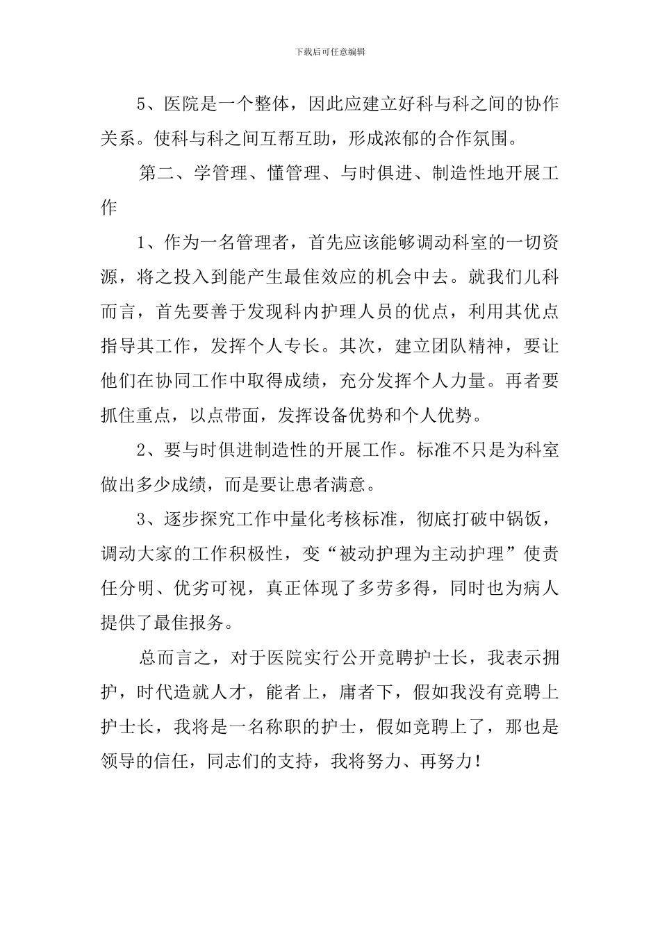 护士长竞聘的个人演讲稿_第2页