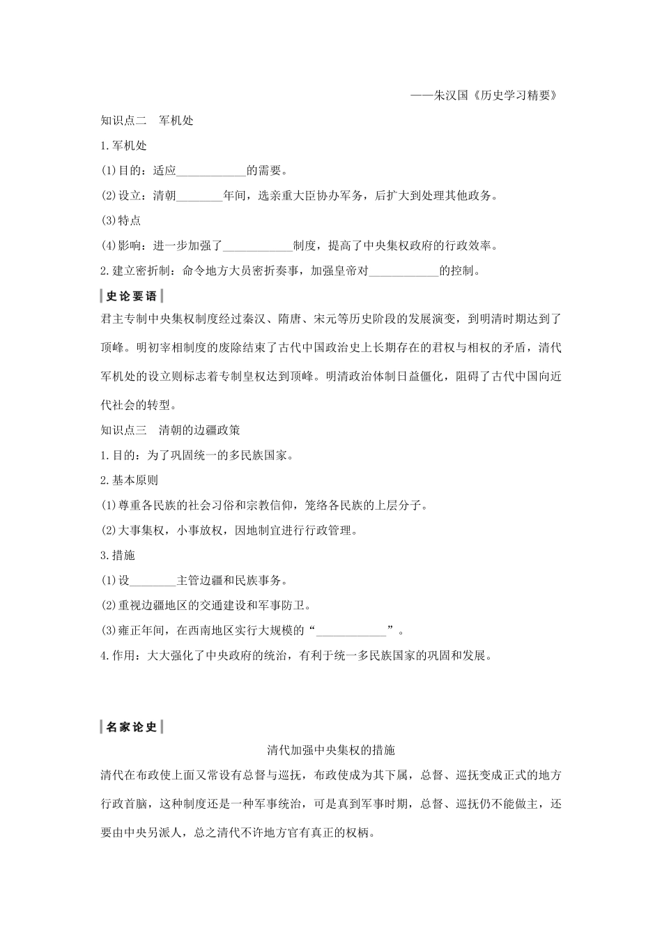 版高考历史总复习 专题一 古代中国的政治制度 第3讲 专制时代晚期的政治形态学案（含解析）人民版-人民版高三全册历史学案_第2页