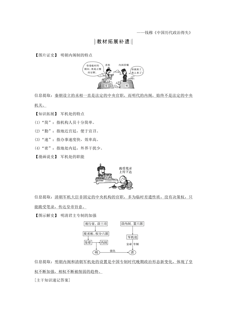 版高考历史总复习 专题一 古代中国的政治制度 第3讲 专制时代晚期的政治形态学案（含解析）人民版-人民版高三全册历史学案_第3页