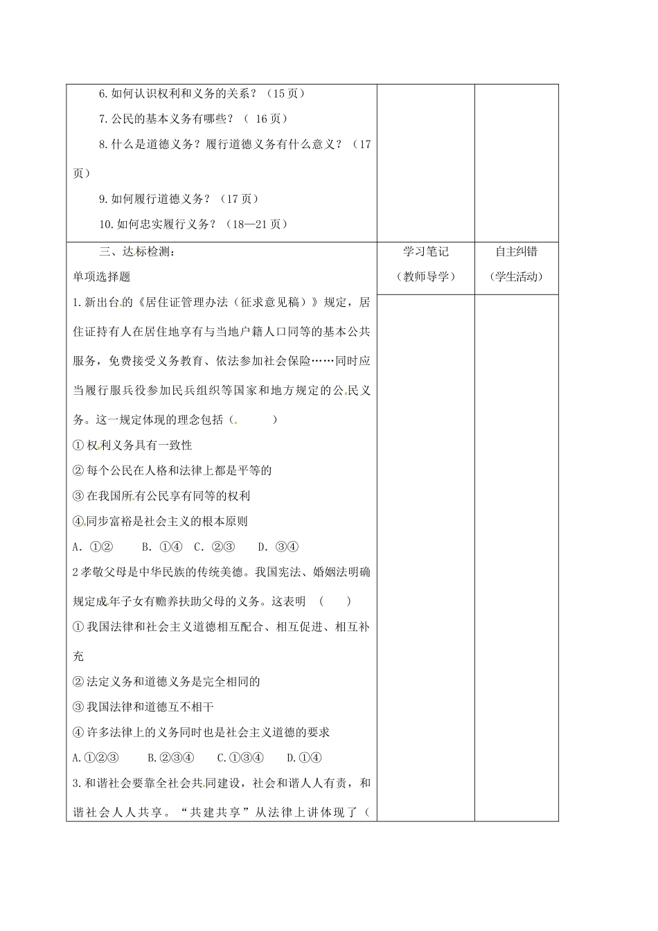 内蒙古鄂尔多斯市中考政治一轮复习（八下一单元）学案-人教版初中九年级全册政治学案_第2页