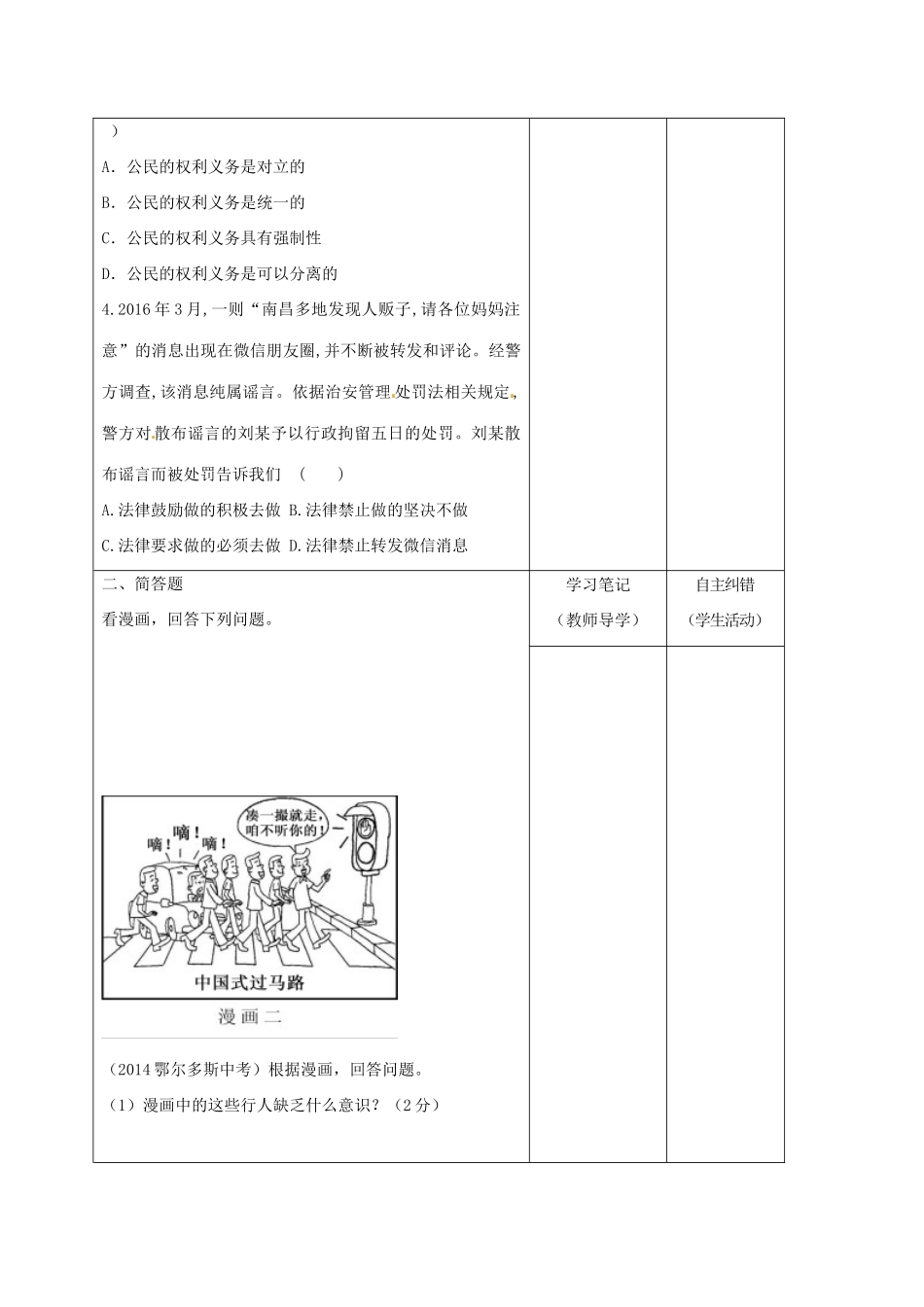 内蒙古鄂尔多斯市中考政治一轮复习（八下一单元）学案-人教版初中九年级全册政治学案_第3页