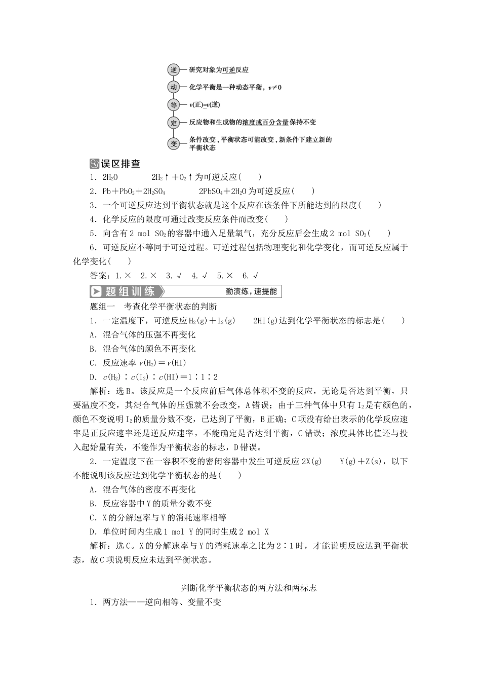 （通用版）高考化学一轮复习 第七章 化学反应速率和化学平衡 第2节 化学平衡状态 化学平衡的移动学案 新人教版-新人教版高三全册化学学案_第2页