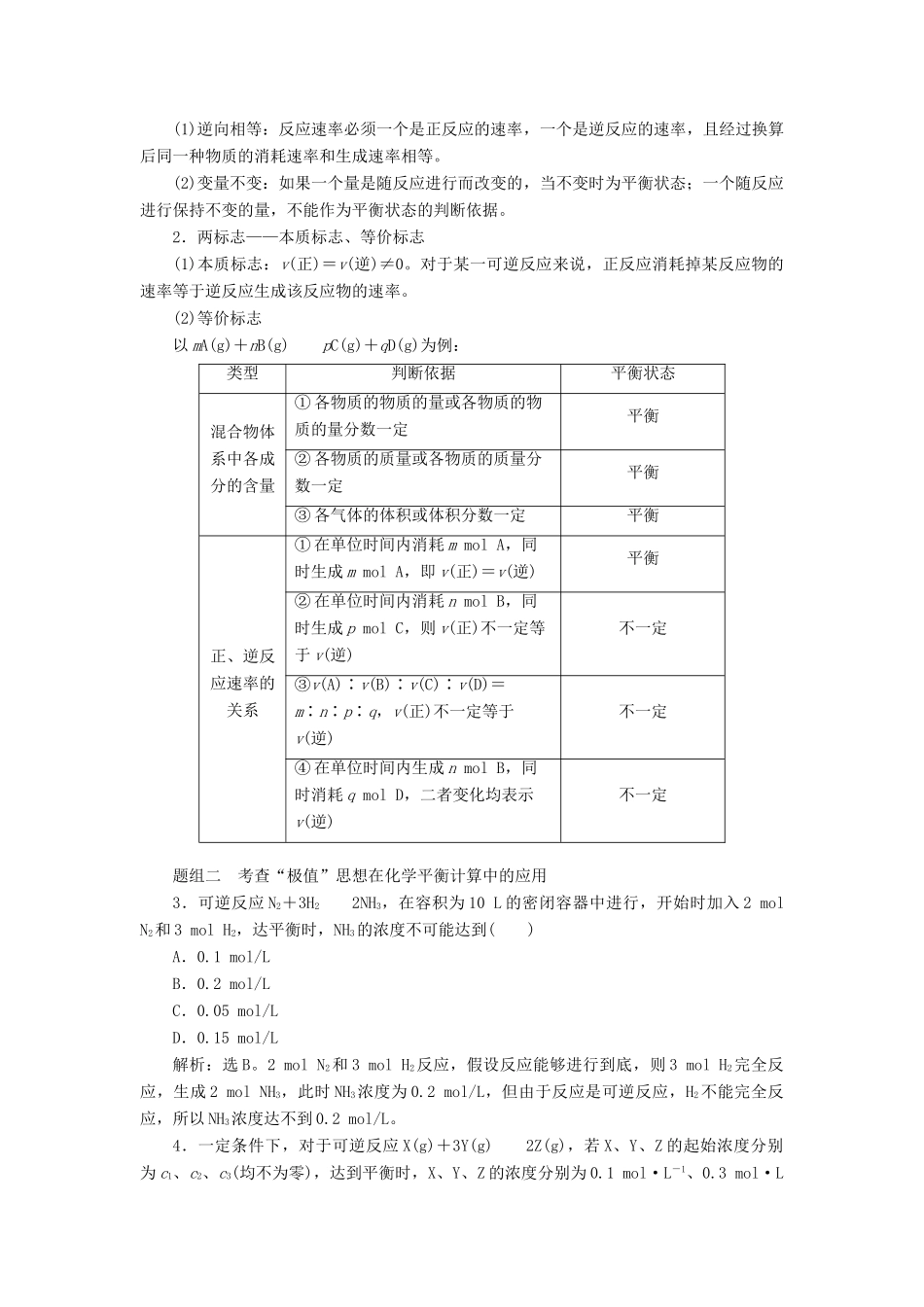 （通用版）高考化学一轮复习 第七章 化学反应速率和化学平衡 第2节 化学平衡状态 化学平衡的移动学案 新人教版-新人教版高三全册化学学案_第3页