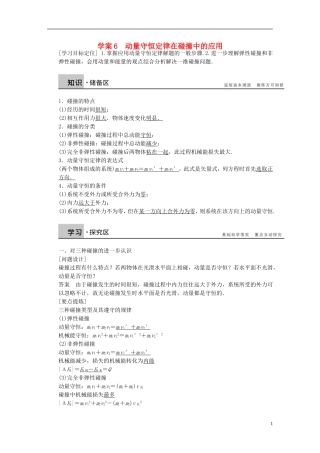 高中物理 第一章 动量守恒定律在碰撞中的应用学案（含解析）粤教版选修3-5-粤教版高二选修3-5物理学案