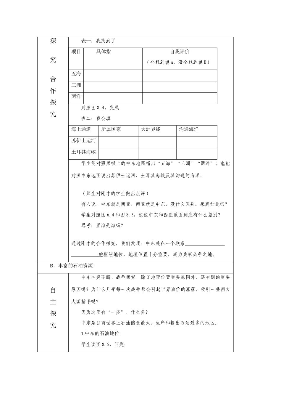 七年级地理《中东》第一课时导学练学案人教新课标版_第2页