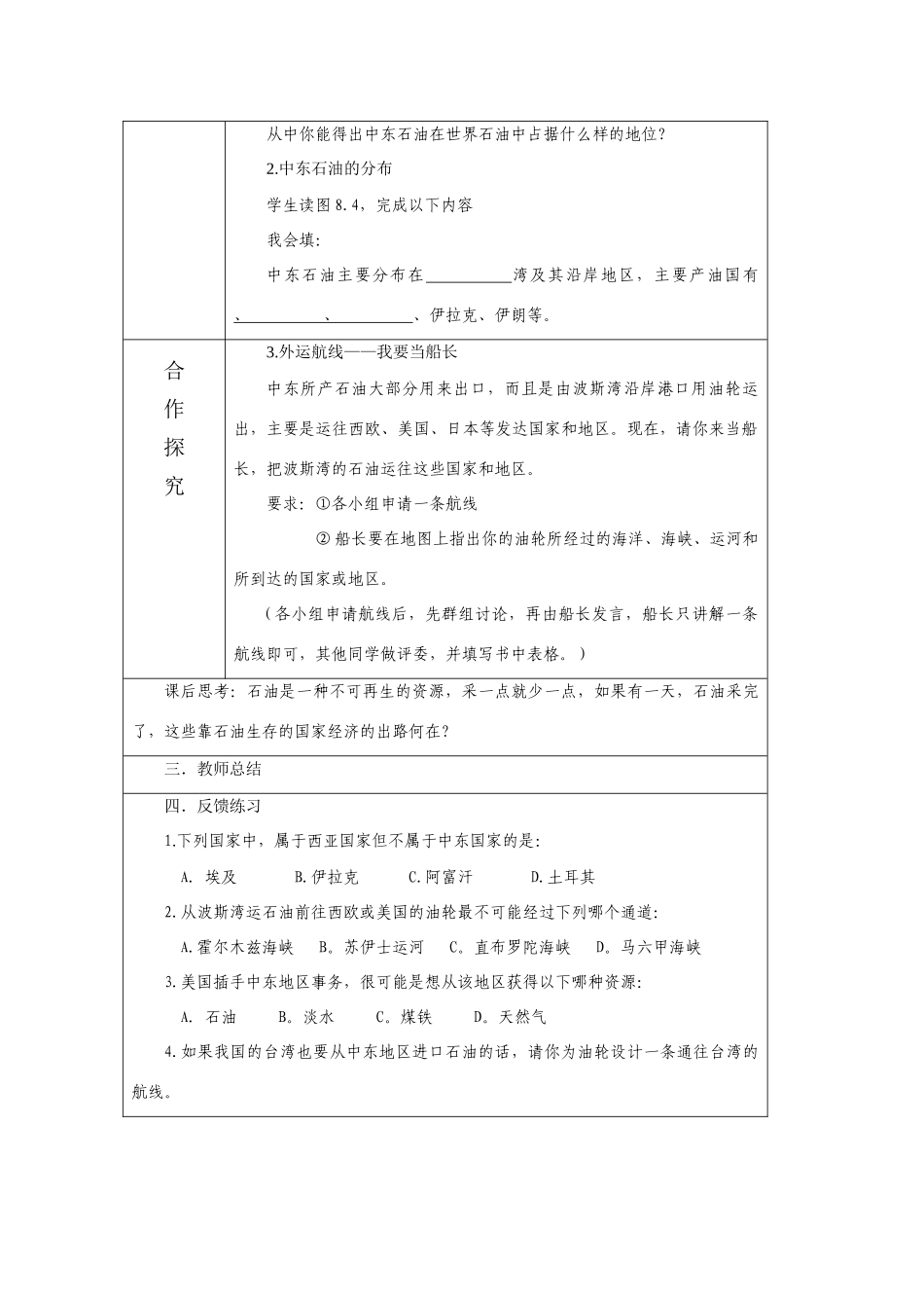 七年级地理《中东》第一课时导学练学案人教新课标版_第3页