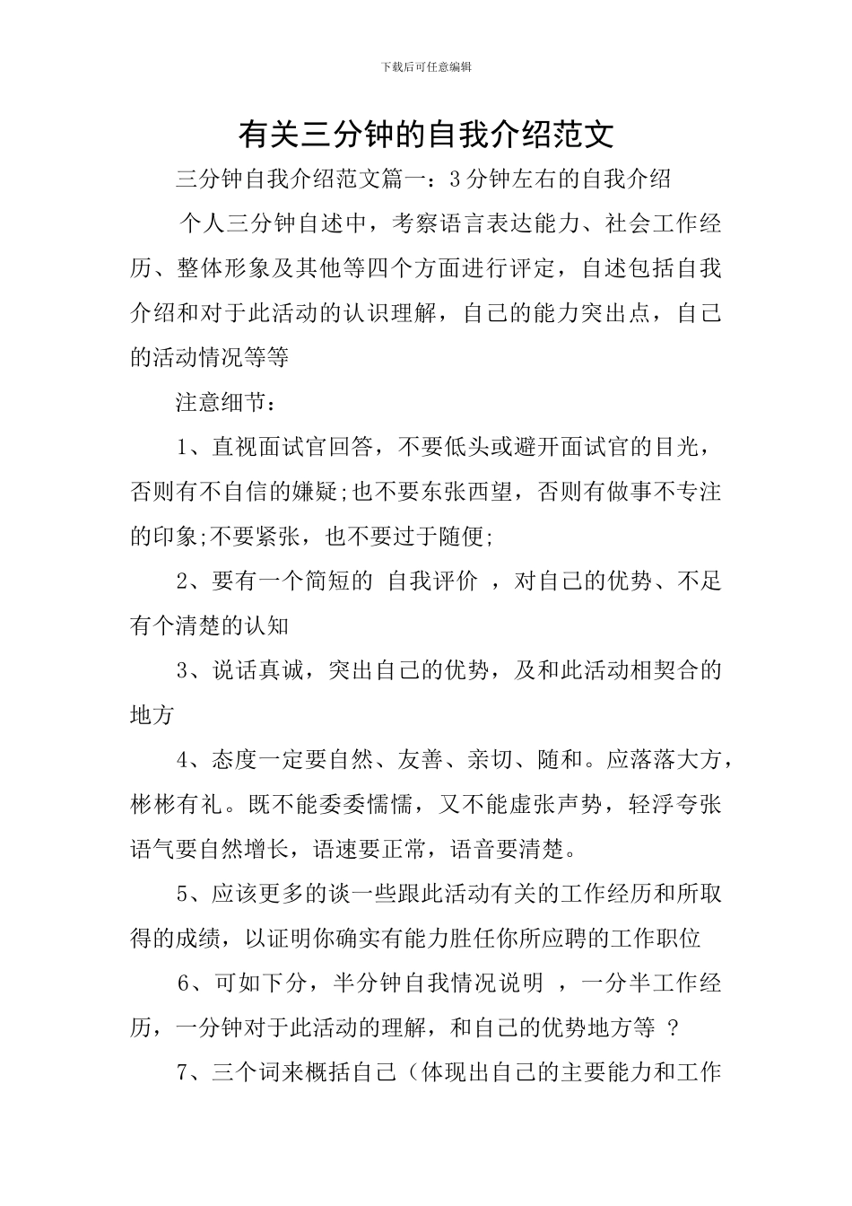 有关三分钟的自我介绍范文_第1页