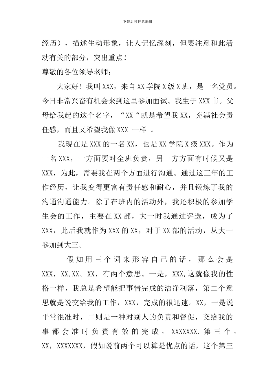 有关三分钟的自我介绍范文_第2页