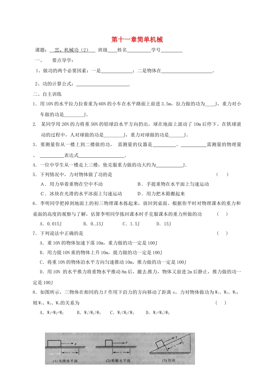 九年级物理上册 11.3 功学案2 苏科版-苏科版初中九年级上册物理学案_第1页