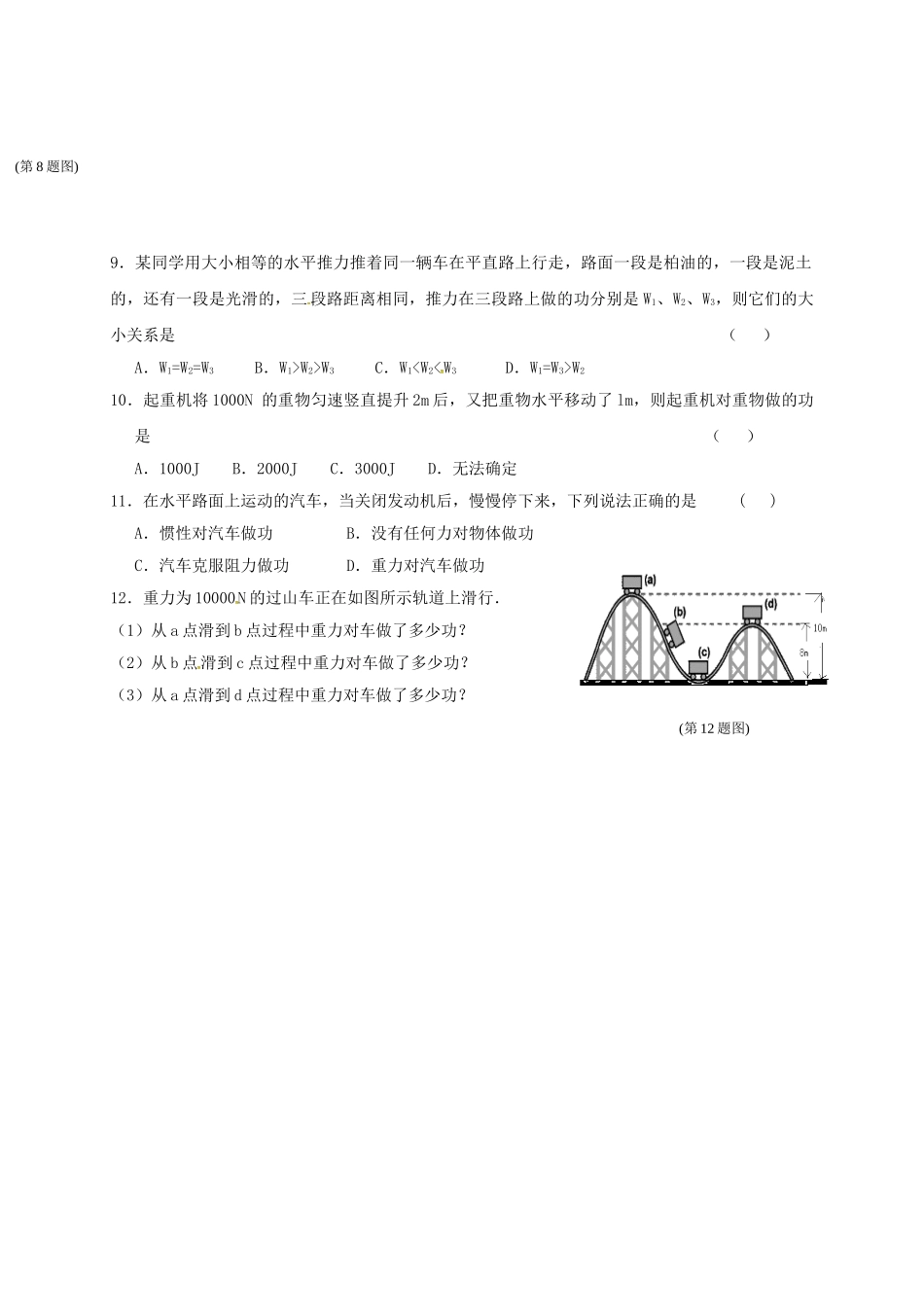 九年级物理上册 11.3 功学案2 苏科版-苏科版初中九年级上册物理学案_第2页