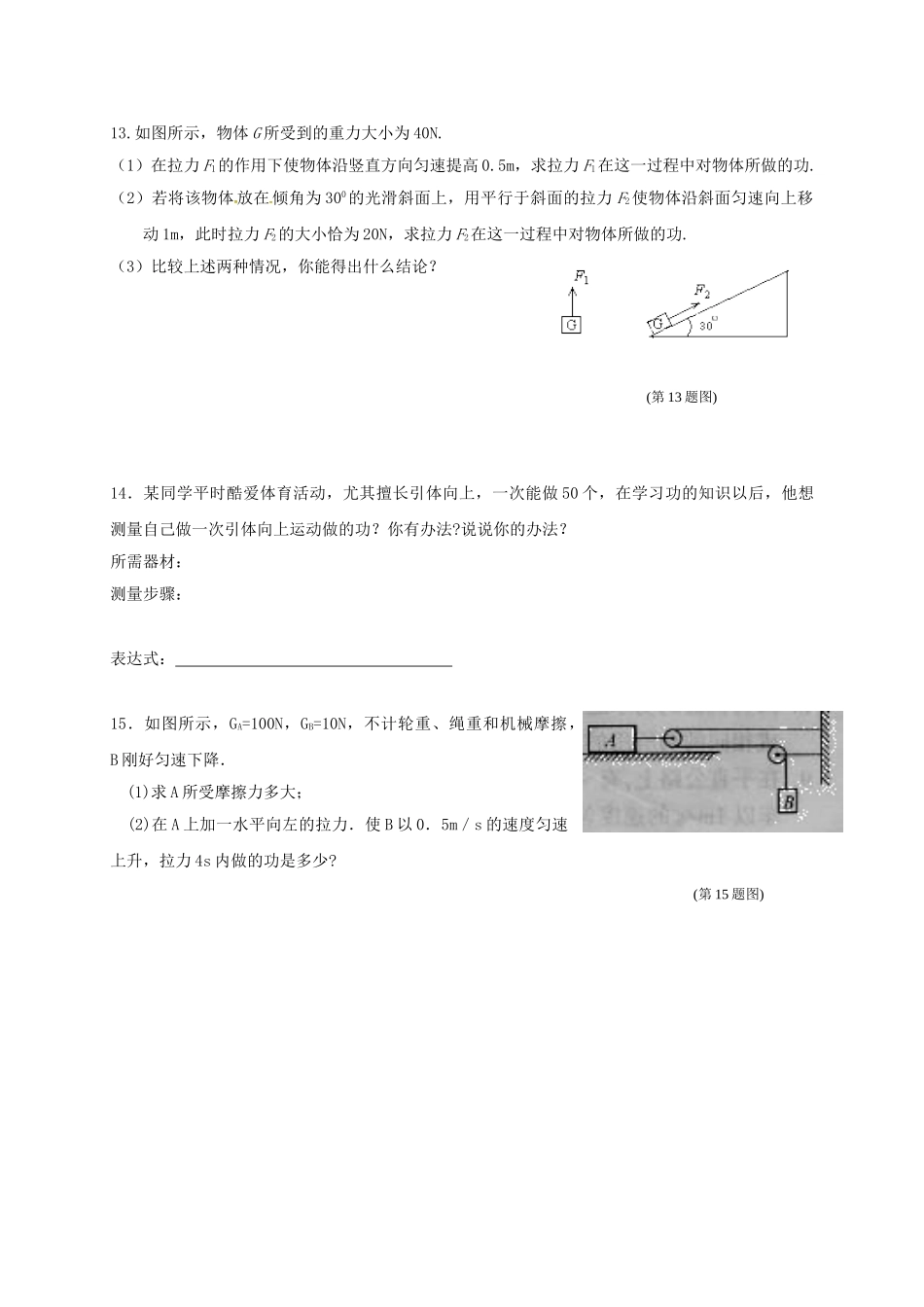 九年级物理上册 11.3 功学案2 苏科版-苏科版初中九年级上册物理学案_第3页