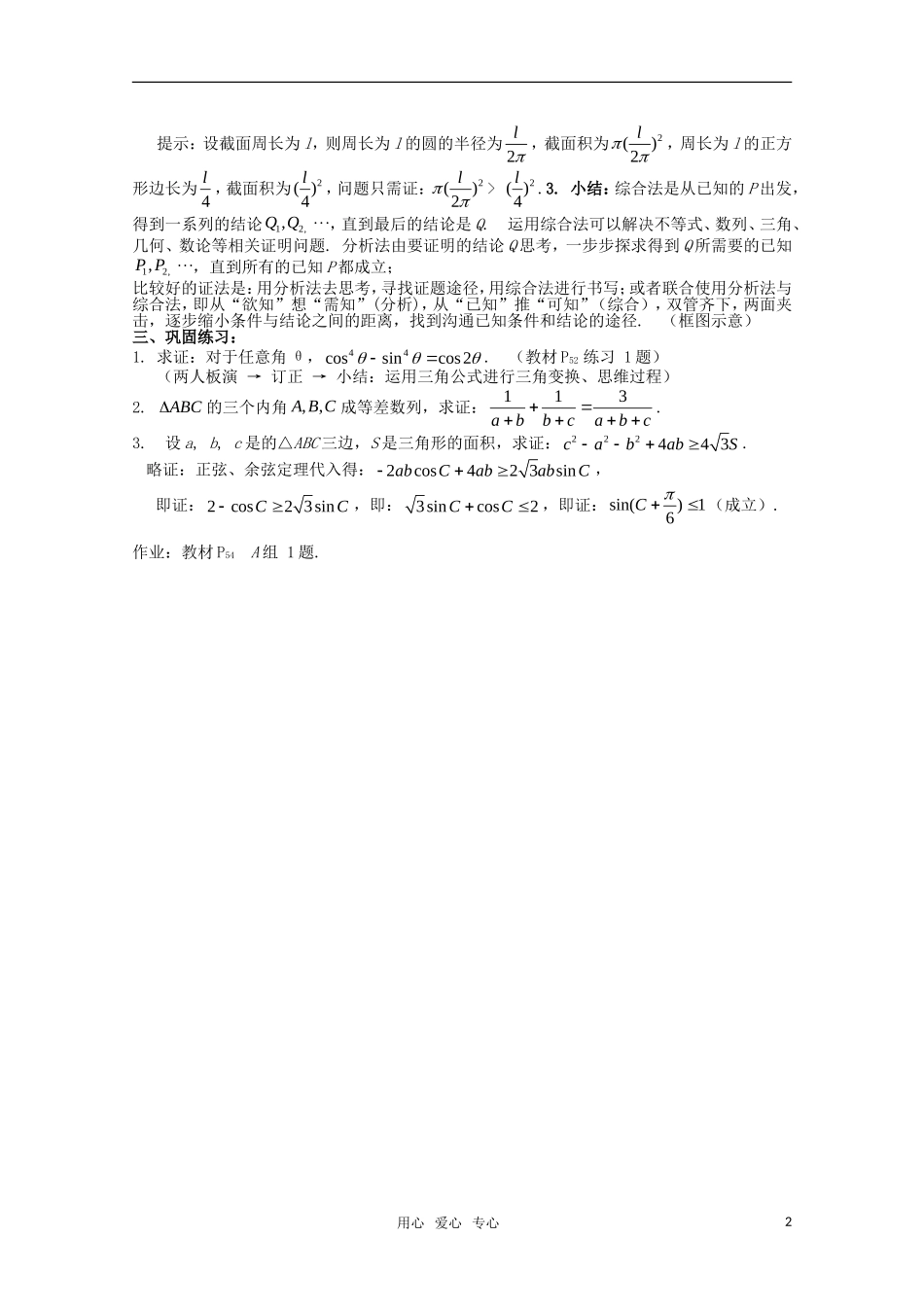 高中物理 2.2.1《综合法和分析法》教案 新人教A版选修1-2_第2页