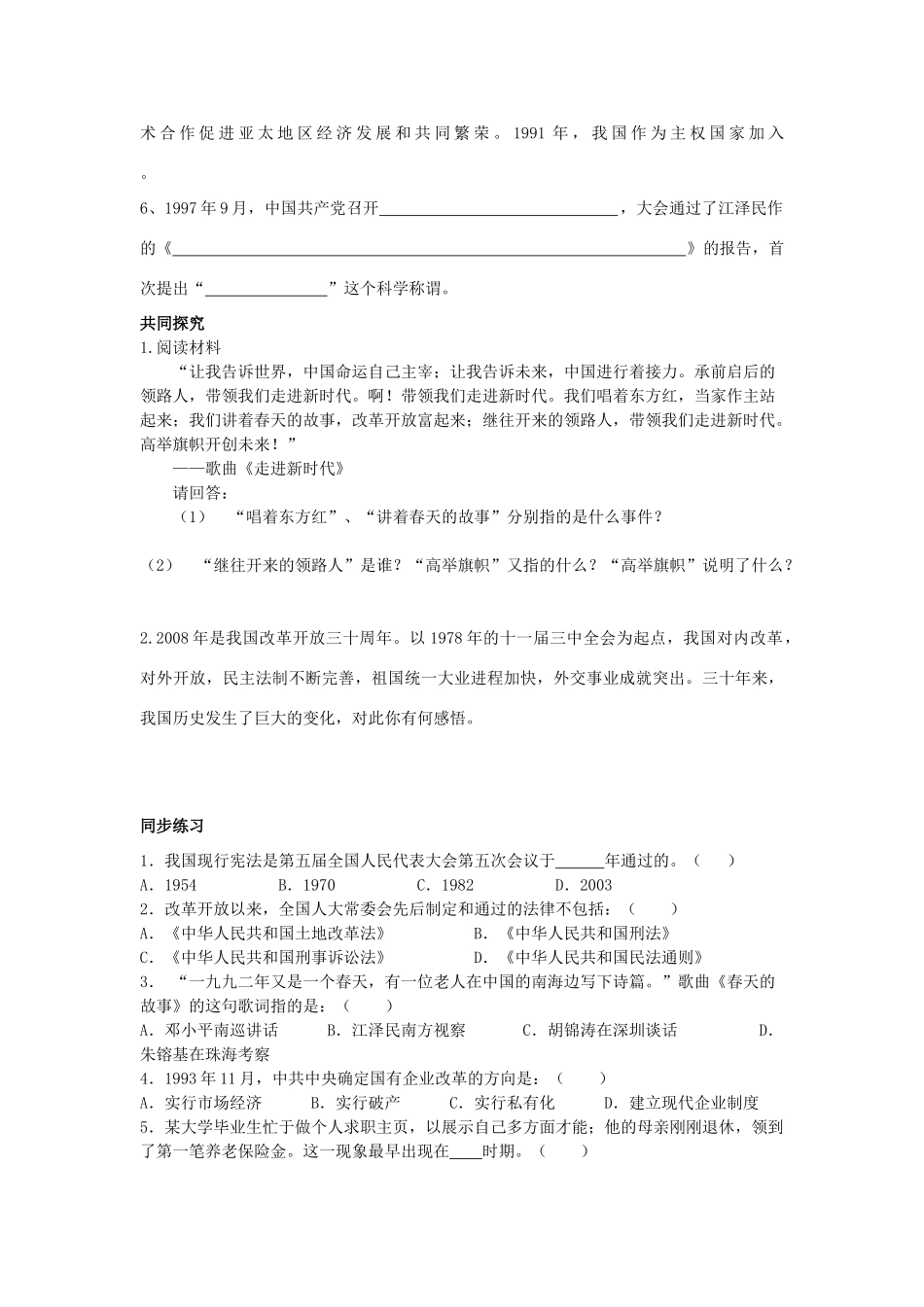八年级历史下册 14课 迈向社会主义现代化导学案  北师大版_第2页