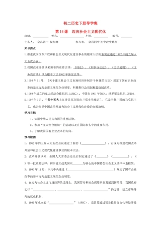 八年级历史下册 14课 迈向社会主义现代化导学案  北师大版