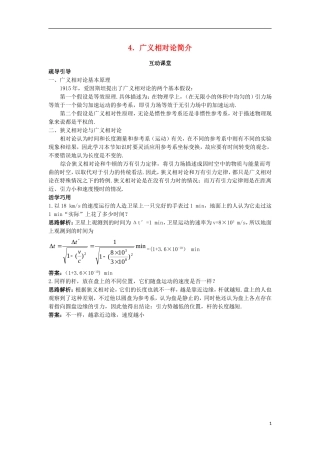 高中物理 第十五章 相对论简介 4 广义相对论简介互动课堂学案 新人教版选修3-4-新人教版高二选修3-4物理学案