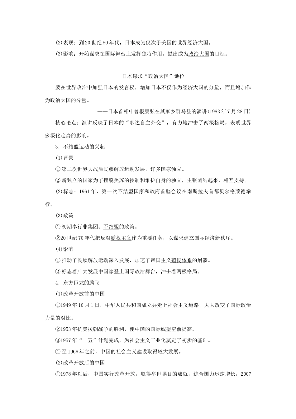 （通史版）新高考历史一轮复习 第十五单元 当今世界文明的冲突与融合 第2讲 世界多极化趋势的出现和加强学案 人民版-人民版高三全册历史学案_第2页