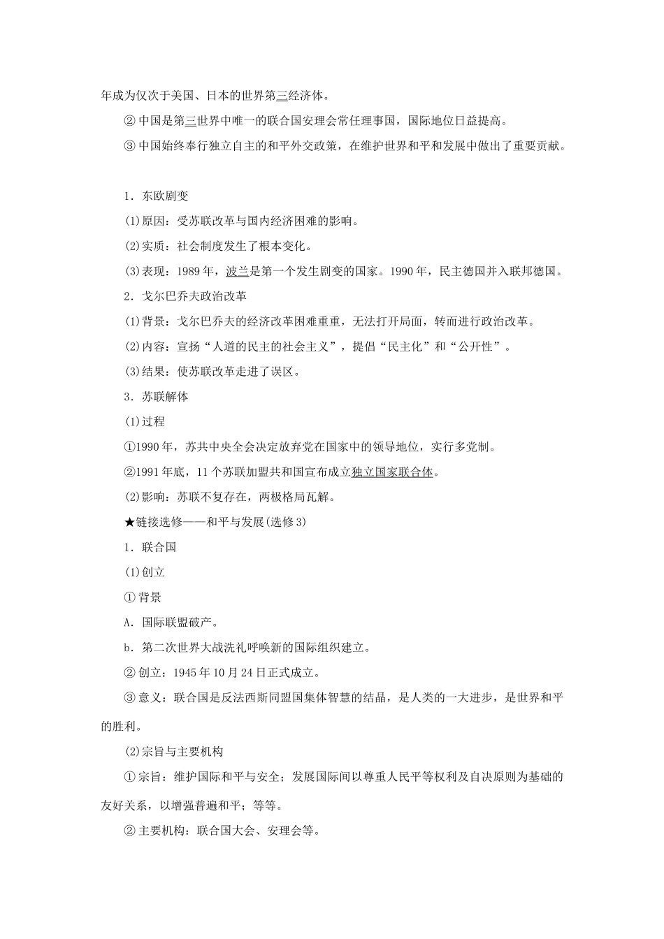 （通史版）新高考历史一轮复习 第十五单元 当今世界文明的冲突与融合 第2讲 世界多极化趋势的出现和加强学案 人民版-人民版高三全册历史学案_第3页