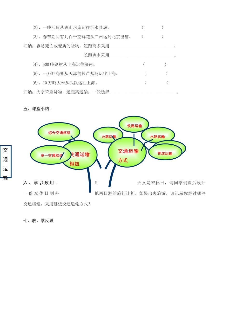 八年级地理：逐步完善的交通运输网  第2课时教学案人教新课标_第3页
