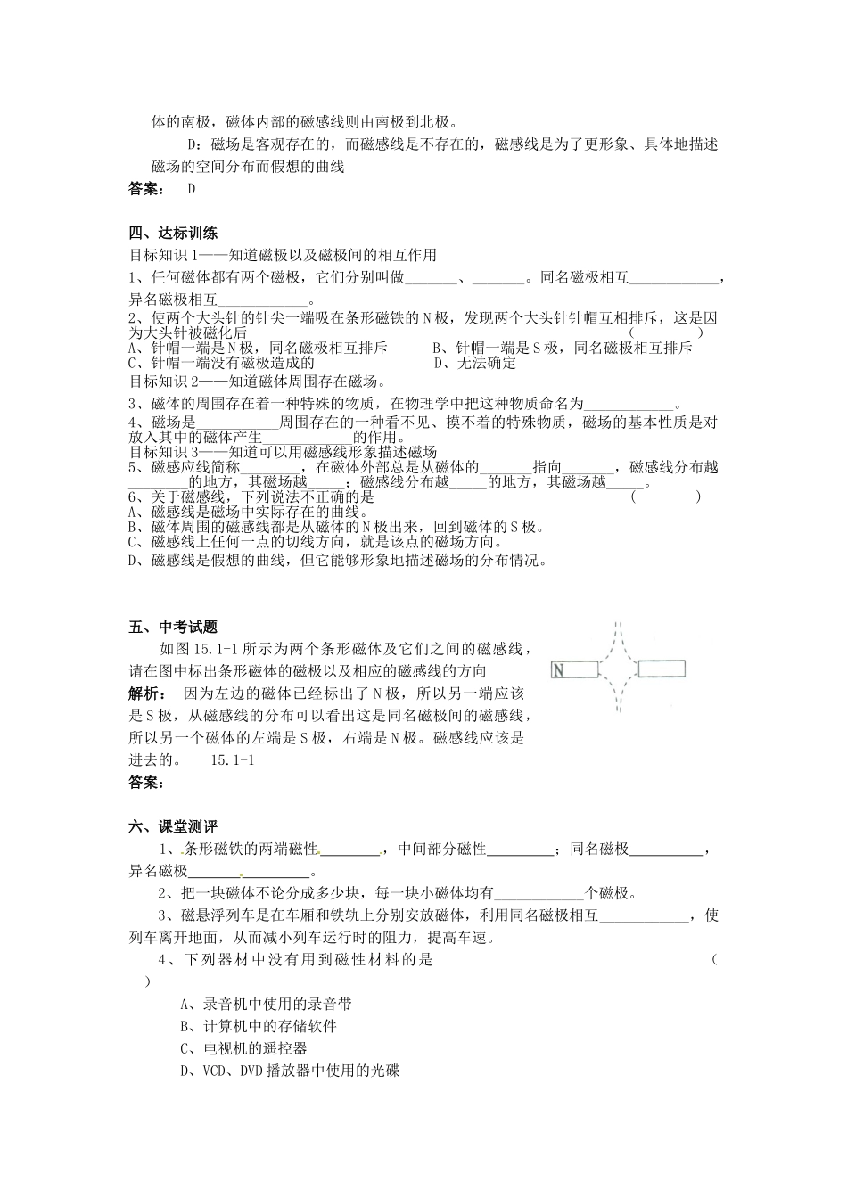 九年级物理上册 15.1 从永磁体谈起学案 沪粤版-沪粤版初中九年级上册物理学案_第2页