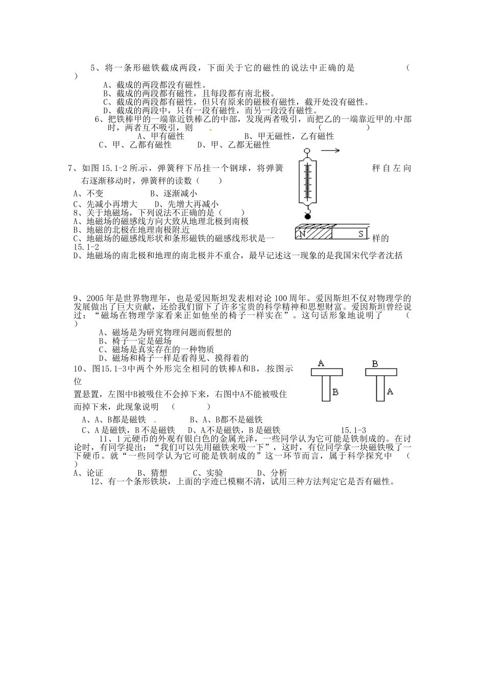 九年级物理上册 15.1 从永磁体谈起学案 沪粤版-沪粤版初中九年级上册物理学案_第3页