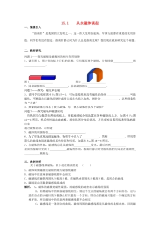 九年级物理上册 15.1 从永磁体谈起学案 沪粤版-沪粤版初中九年级上册物理学案
