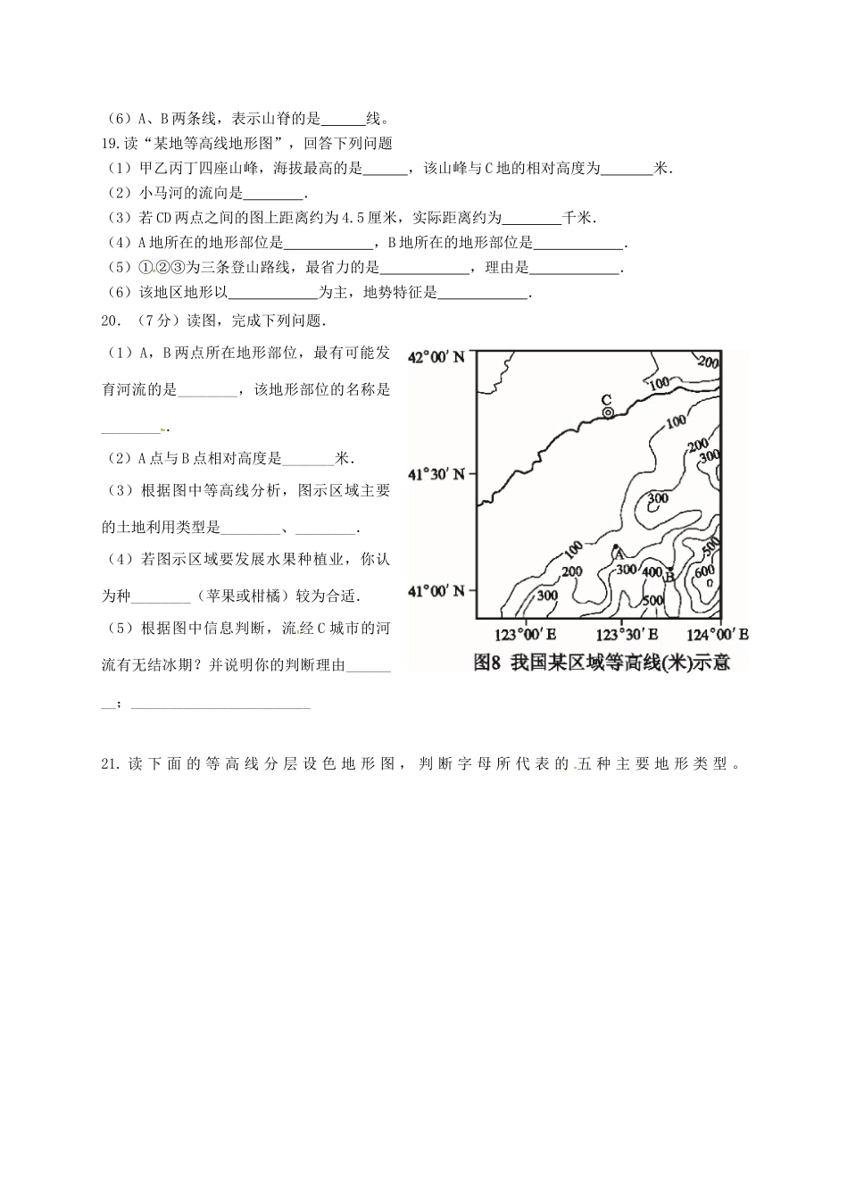 九年级地理下册 地球地图专题复习导学案2 五四制-人教版初中九年级下册地理学案_第2页