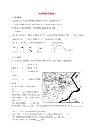 九年级地理下册 地球地图专题复习导学案2 五四制-人教版初中九年级下册地理学案