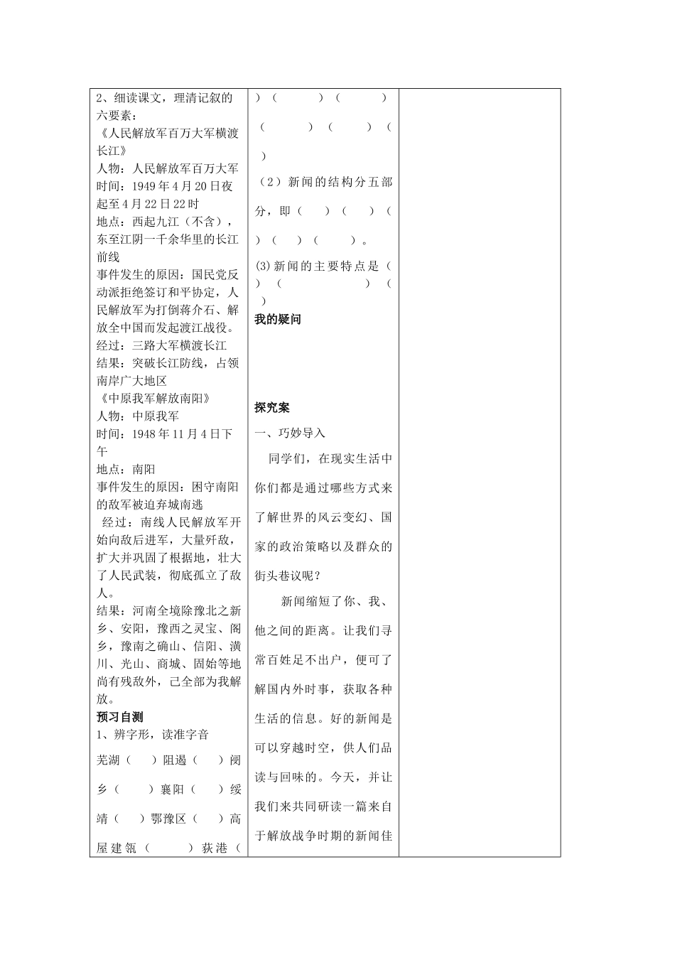 河南省淮阳县西城中学八年级语文上册 第1课《新闻两则》教师导学稿 新人教版_第3页