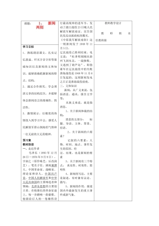河南省淮阳县西城中学八年级语文上册 第1课《新闻两则》教师导学稿 新人教版
