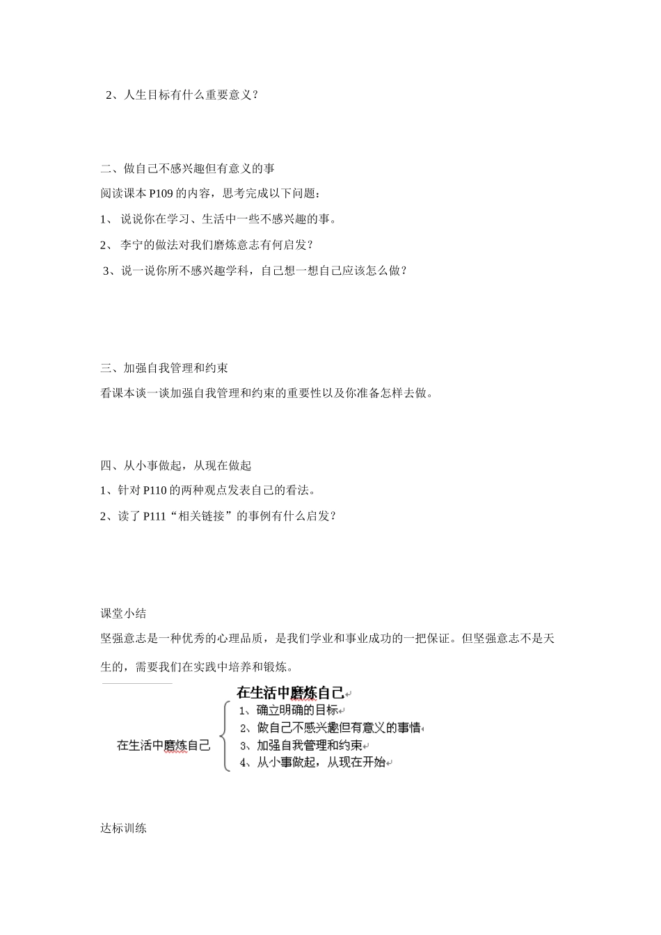 七年级政治上册 第十课第二框  在生活中磨炼自己学案 鲁人版_第2页