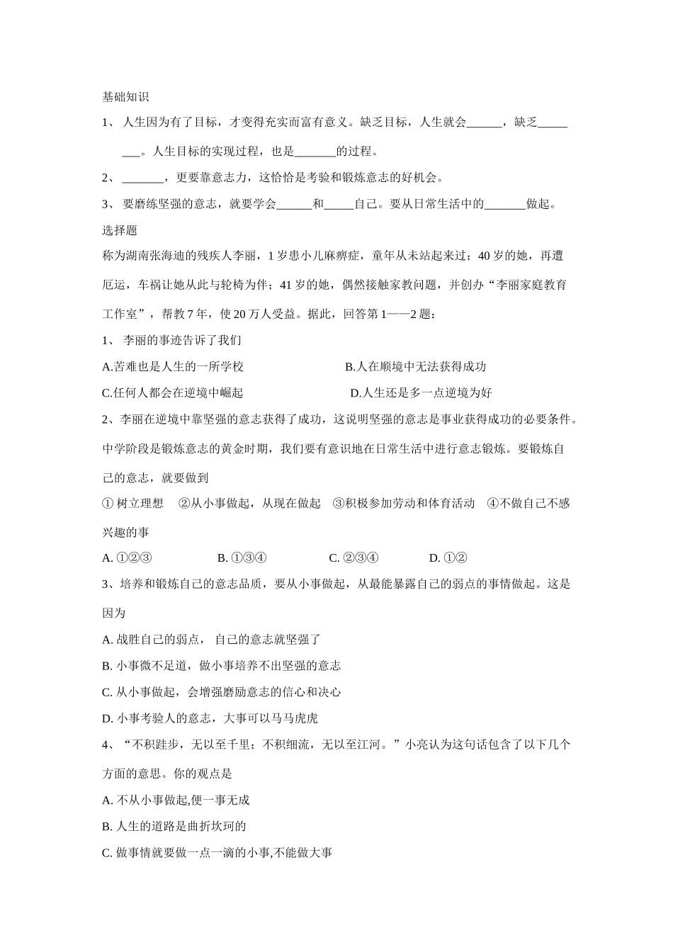 七年级政治上册 第十课第二框  在生活中磨炼自己学案 鲁人版_第3页
