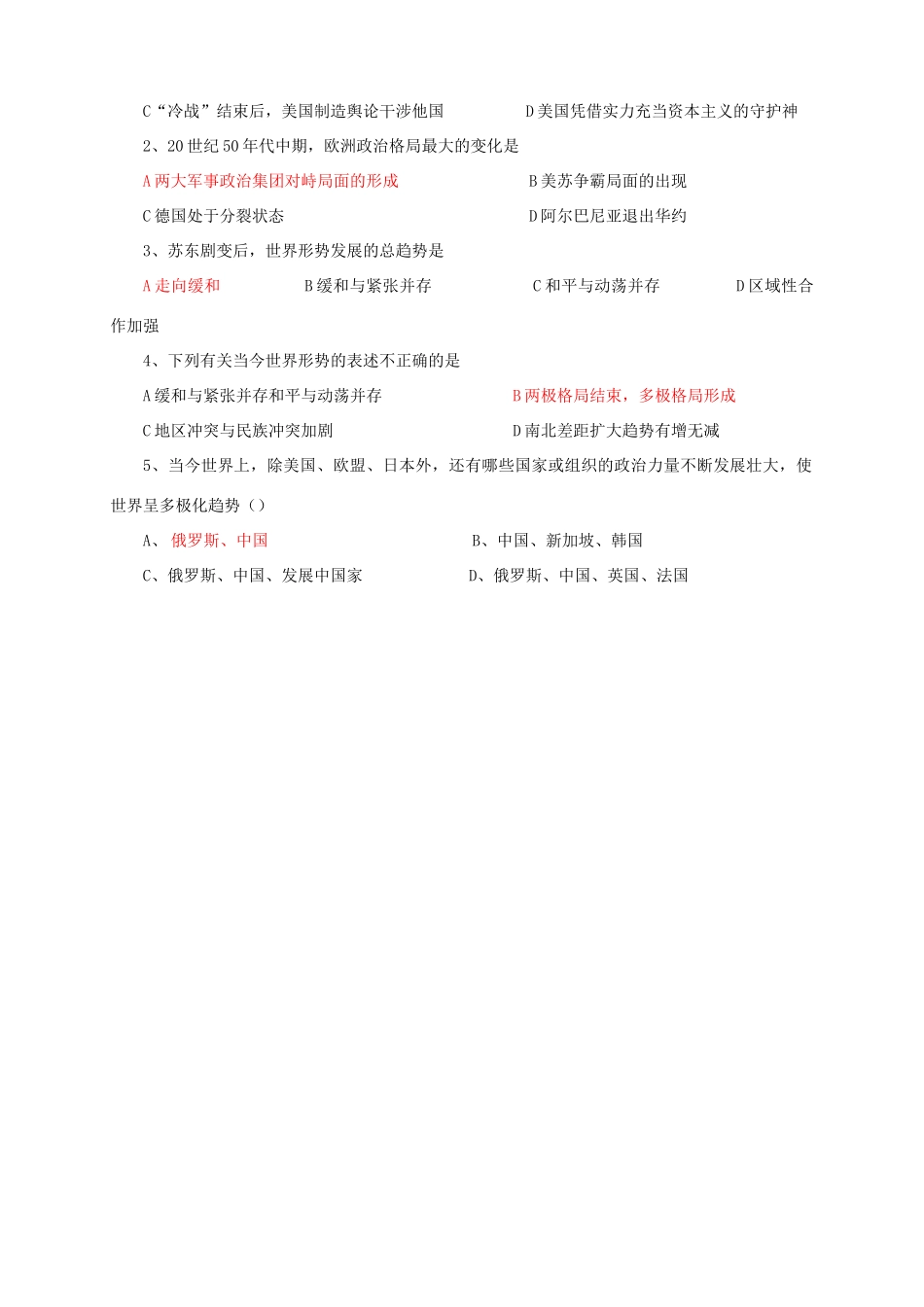 第28课  跨世纪的世界格局_第2页