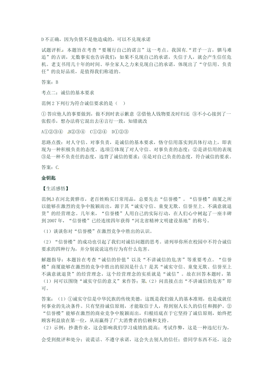 河南省新乡县高级中学八年级政治上册 第四单元 交往艺术新思维 第1课时 诚信是金教学案 新人教版_第3页
