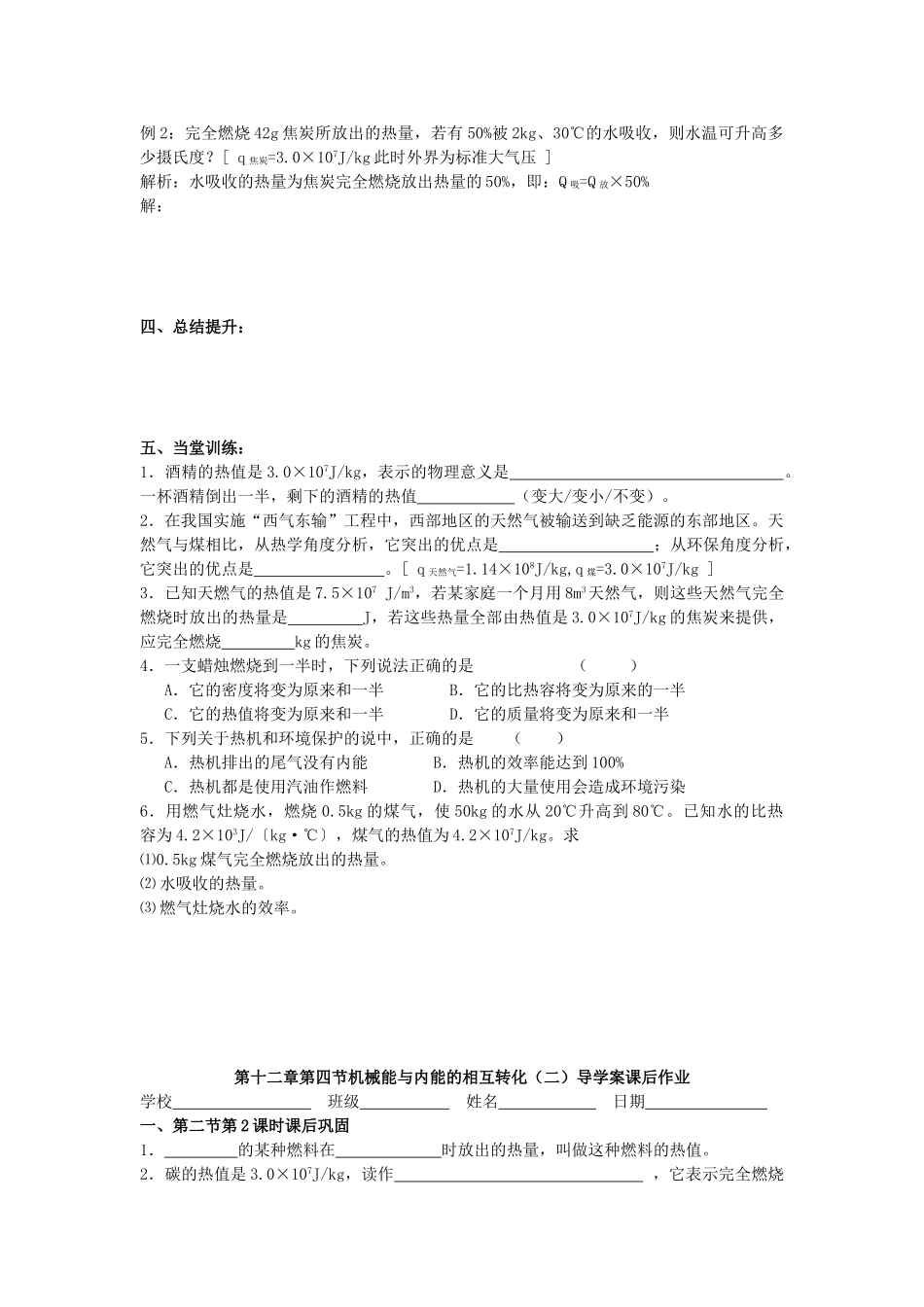 江苏省高邮市九年级物理上册 12.4 机械能与内能的相互转化（第2课时）导学案 苏科版-苏科版初中九年级上册物理学案_第2页