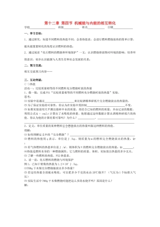 江苏省高邮市九年级物理上册 12.4 机械能与内能的相互转化（第2课时）导学案 苏科版-苏科版初中九年级上册物理学案