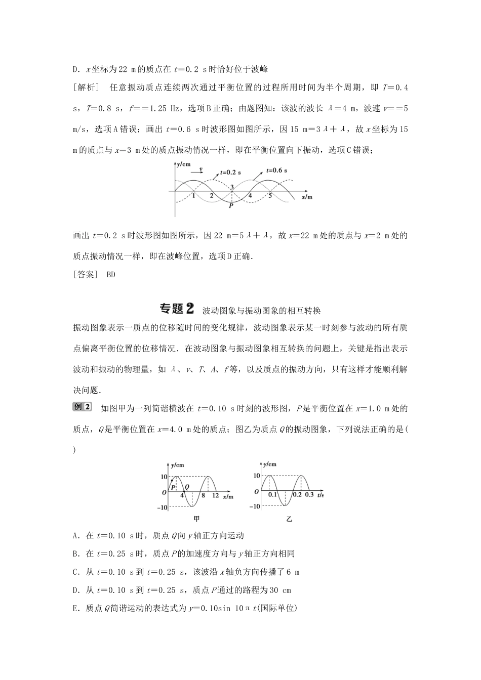 高中物理 第2章 机械波 本章优化总结学案 鲁科版选修3-4-鲁科版高二选修3-4物理学案_第2页