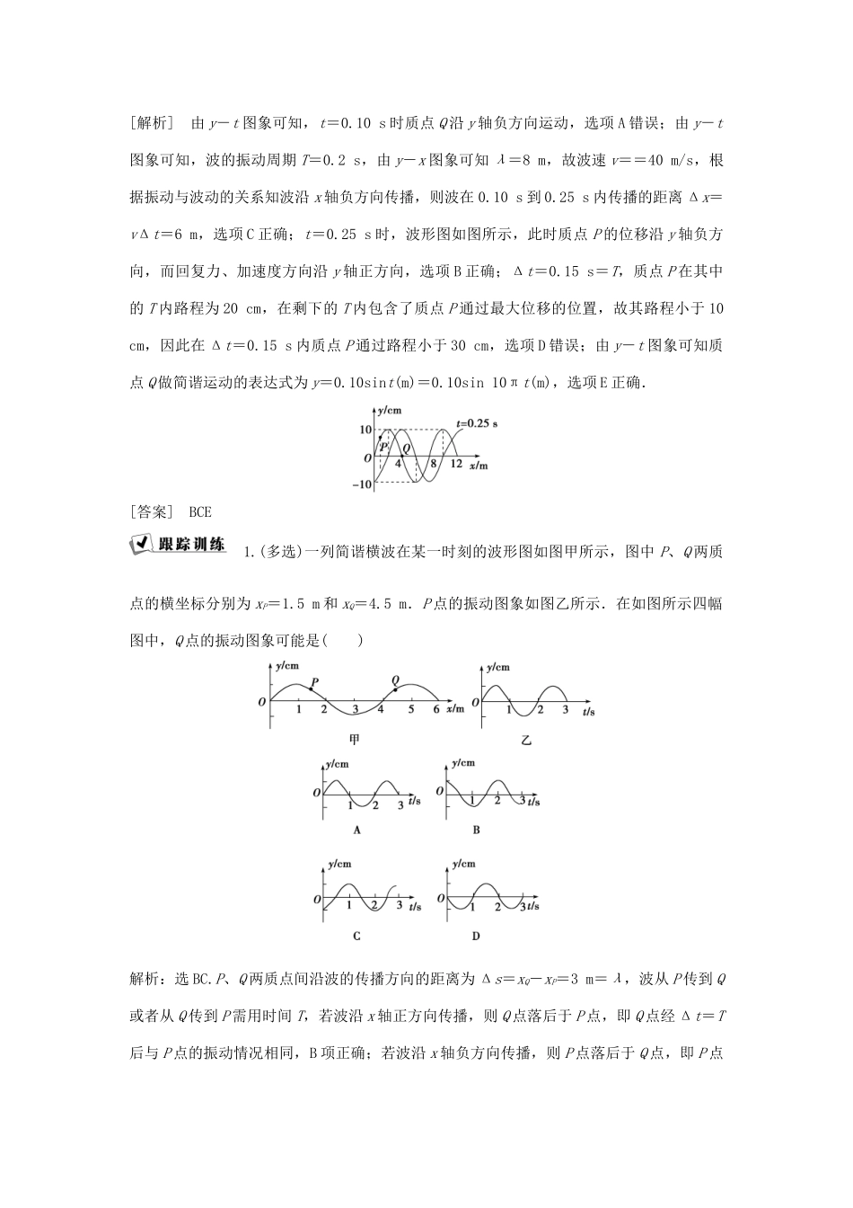 高中物理 第2章 机械波 本章优化总结学案 鲁科版选修3-4-鲁科版高二选修3-4物理学案_第3页