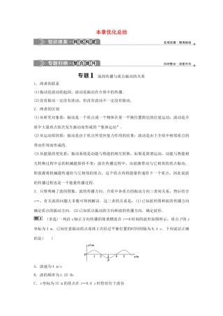 高中物理 第2章 机械波 本章优化总结学案 鲁科版选修3-4-鲁科版高二选修3-4物理学案