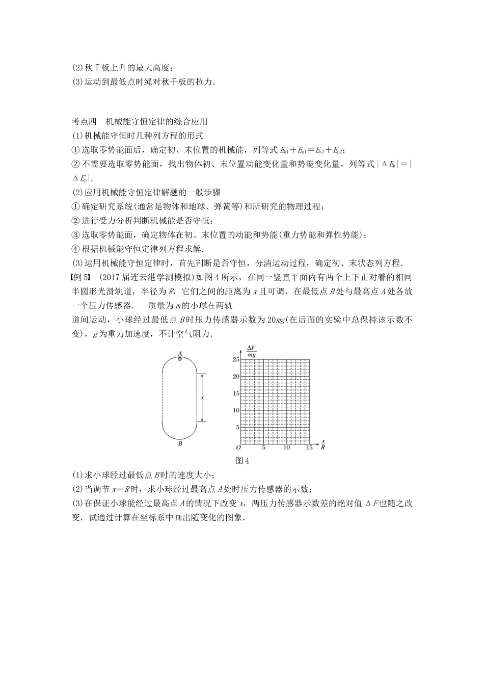 高中物理学业水平测试复习 第七章 机械能守恒定律 第19讲 重力势能 弹性势能 机械能守恒定律学案 必修2-人教版高二必修2物理学案_第3页