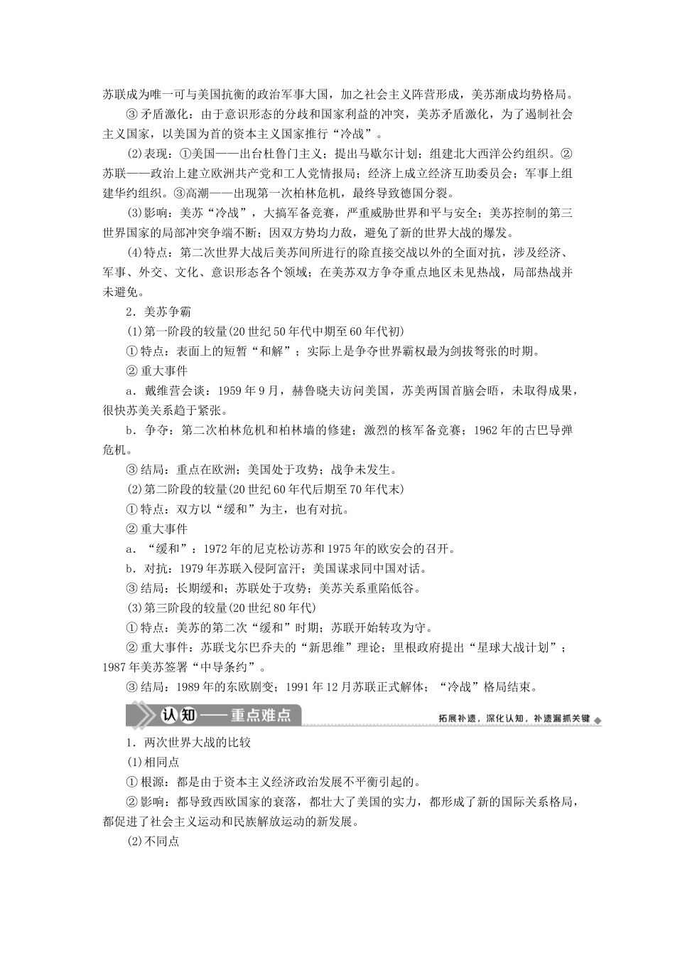 （选考）新高考历史一轮复习 第十六单元 20世纪的战争与和平 第47讲 第二次世界大战及雅尔塔体系下的冷战与和平学案 新人教版-新人教版高三全册历史学案_第2页