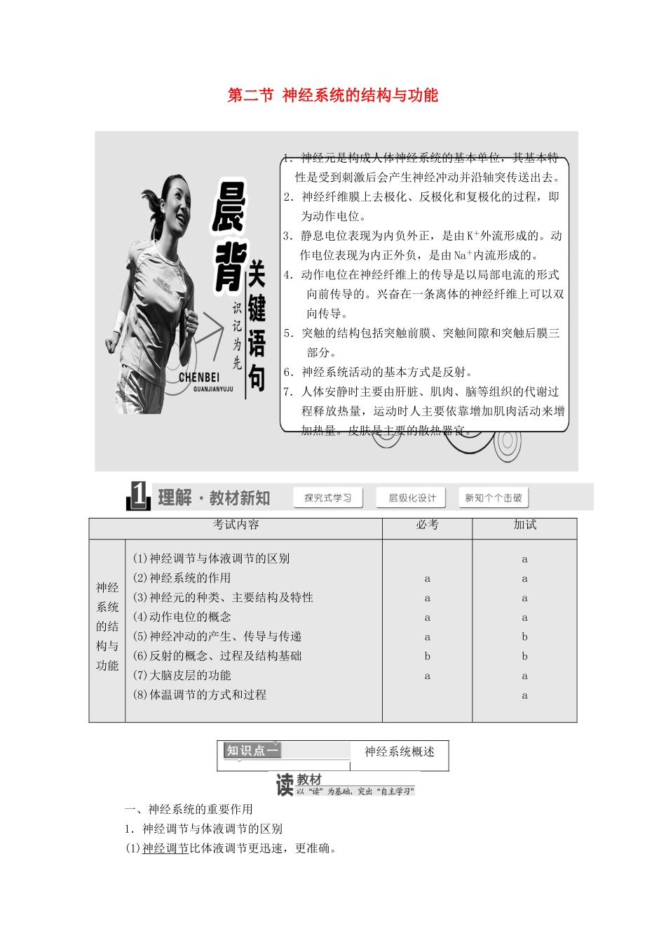 高中生物 第二章 动物生命活动的调节 第二节 神经系统的结构与功能学案 浙科版必修3-浙科版高一必修3生物学案_第1页