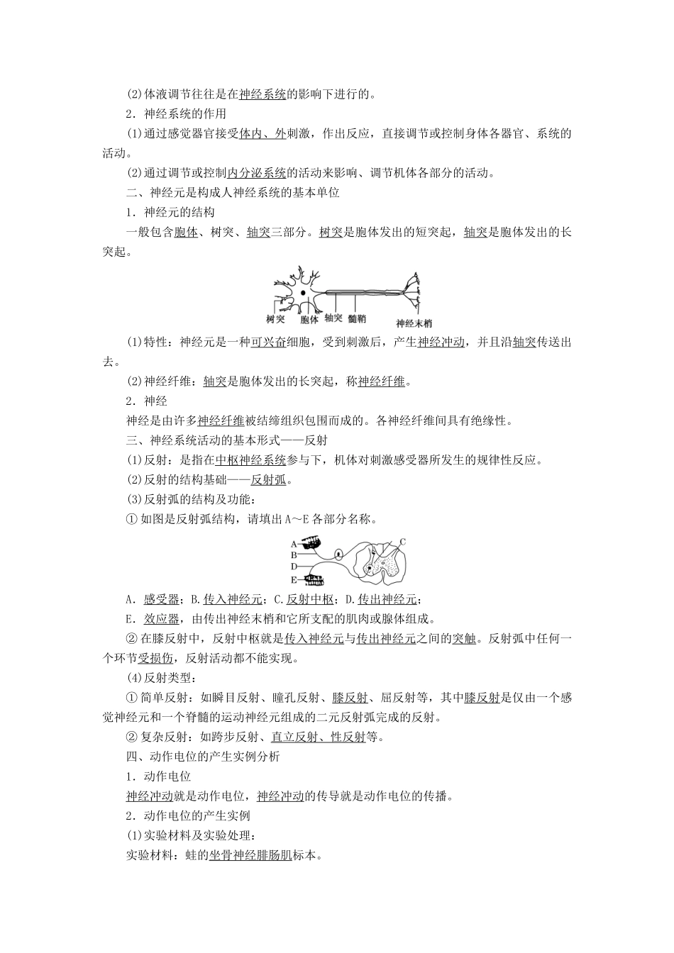 高中生物 第二章 动物生命活动的调节 第二节 神经系统的结构与功能学案 浙科版必修3-浙科版高一必修3生物学案_第2页