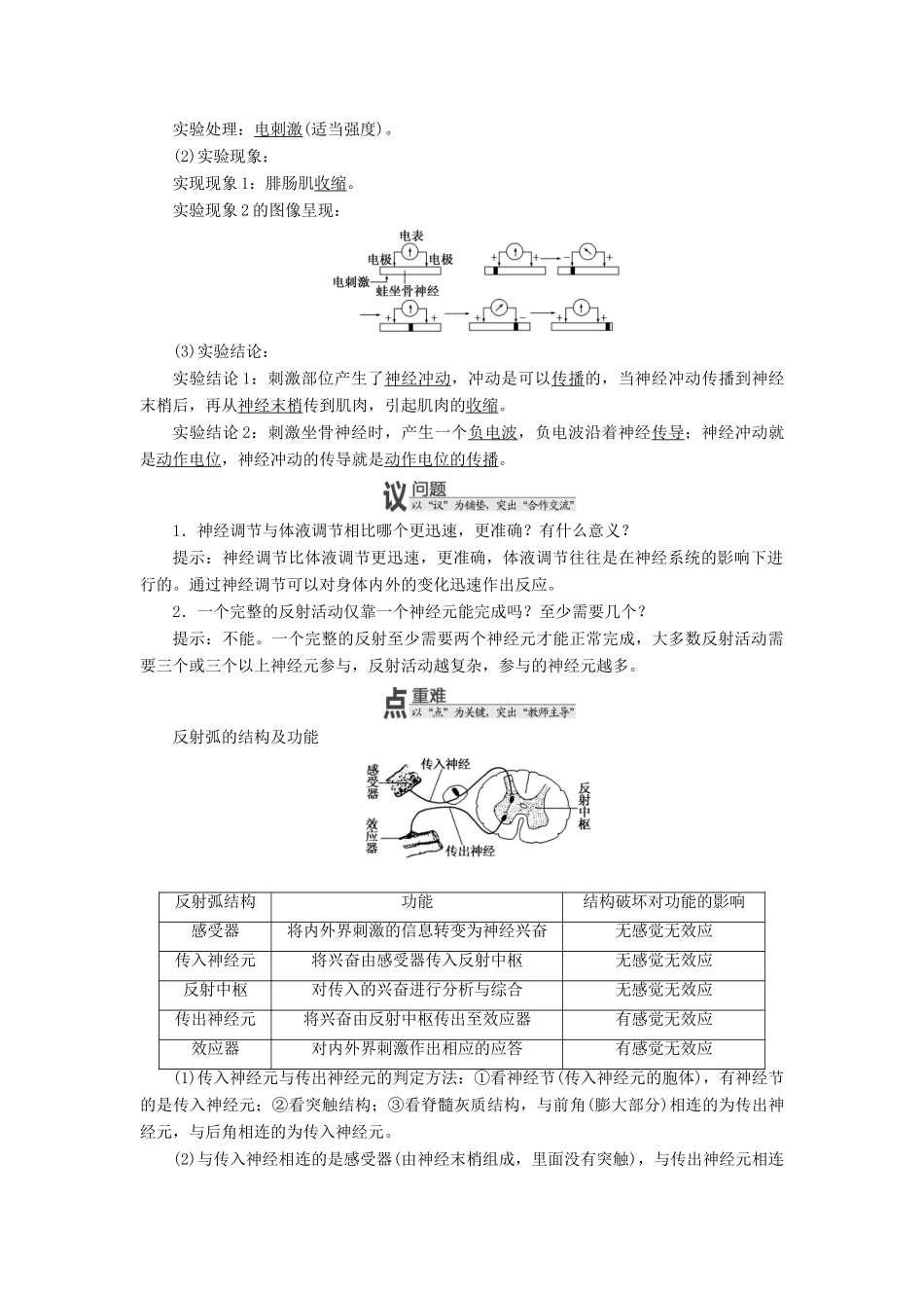 高中生物 第二章 动物生命活动的调节 第二节 神经系统的结构与功能学案 浙科版必修3-浙科版高一必修3生物学案_第3页