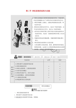高中生物 第二章 动物生命活动的调节 第二节 神经系统的结构与功能学案 浙科版必修3-浙科版高一必修3生物学案