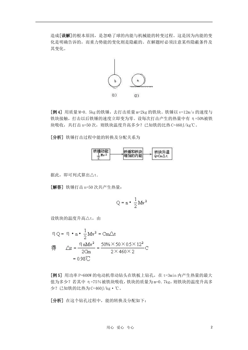 高中物理 3.3《能量守恒定律》学案粤教版选修3-3_第2页