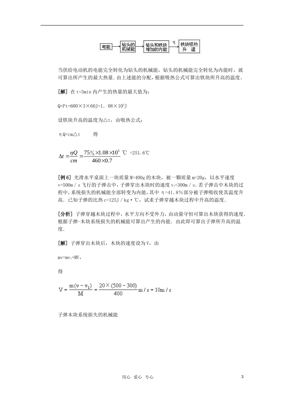 高中物理 3.3《能量守恒定律》学案粤教版选修3-3_第3页