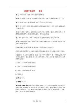 高中物理 3.3《能量守恒定律》学案粤教版选修3-3